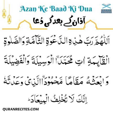 Azan Ke Baad Ki Dua Quran Recitation Information About Islam