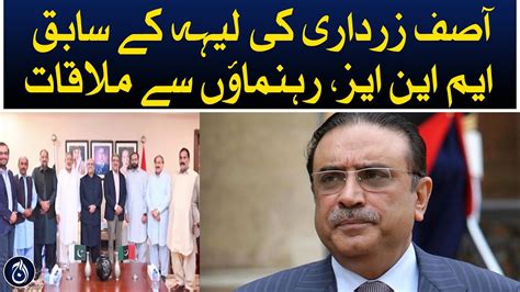 Asif Zardari Meeting With Former MNAs Leaders Of Leh Aaj News