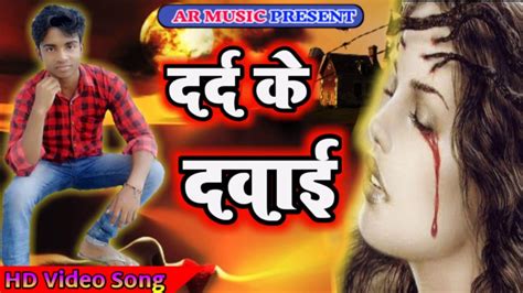 Dard Bhara Song Ka Dard Bhara Song Bhojpuri Superhit Youtube