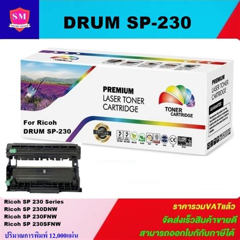 ดรั้มเลเซอร์โทเนอร์ Drum Ricoh Sp230 Drum ราคาพิเศษ Color Box ดำ สำหรับปริ้นเตอร์รุ่น Ricoh Sp