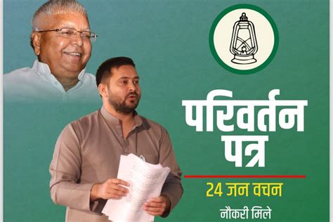 RJD Manifesto For LS Polls 1 Cr Jobs Rs 1 Lakh To Poor Women Every