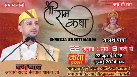 Day 3 संगीतमय श्री राम कथा का सीधा प्रसारण श्री राजेंद्र नैलवाल