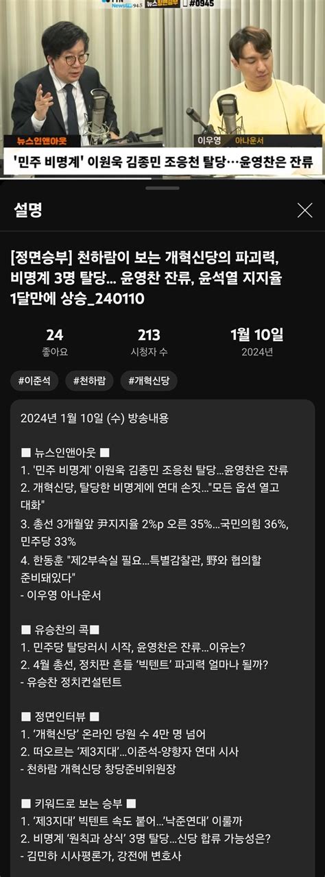 Ytn라디오 지금하는 뉴스 정면승부 3부에 천하람 인터뷰 예정 정치시사 에펨코리아