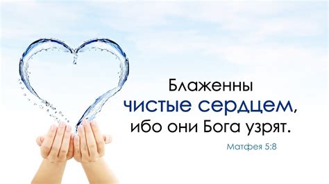 Блаженны чистые сердцем - YouTube