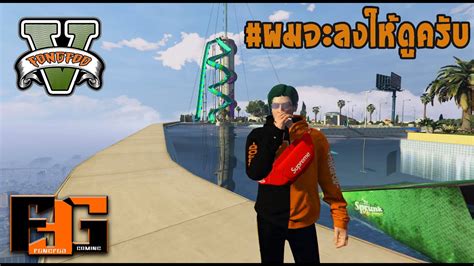 ผมจะลงใหดครบ สระวายนำทสงทสดในเมอง สอนลง Mods GTA Vทายคลป