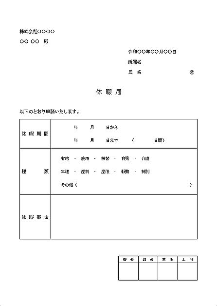 休暇届：有給や慶弔など選択 テンプレートの無料ダウンロード