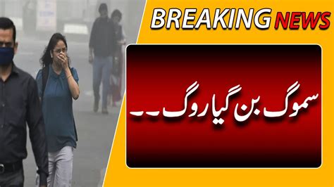 Smog Made Life Disaster Breaking News Rohi News Youtube