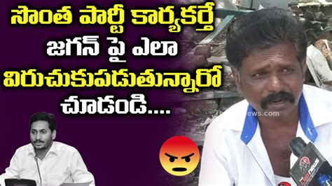 Ysrcp Activist Strong Counter To Ap Cm Ys Jagan Amaravati Leo News