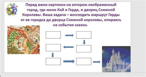 Помогите. путь Герды и Кая - Школьные Знания.com