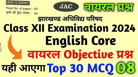 Class 12 English Core Top 30 वायरल Mcq Class 12 English Core Important Questions 2024 Youtube