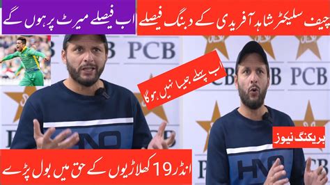 Shahid Afridi Chief Selector Of Pakistan Team Press Conference Today