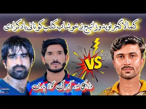 Basit Khushab Club Vs Kamala Gujjar Naveed Warraich Club Shooting