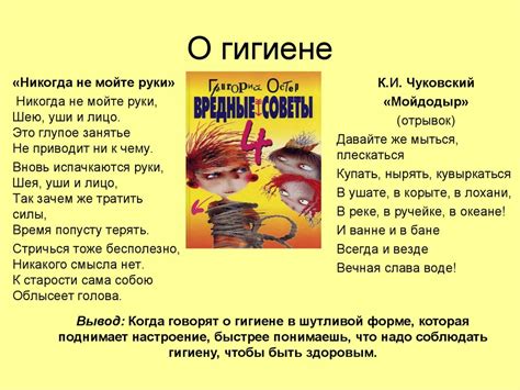 Стихи Г. Остера. «Вредные советы» - Почему и зачем «вредные ...