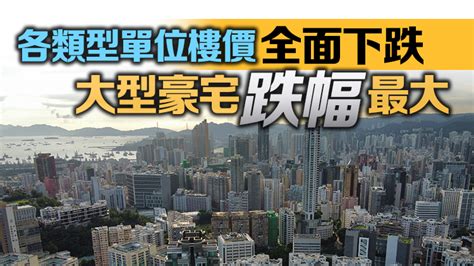 本港7月樓價按月跌11 連跌3個月 創6個月新低 香港商報