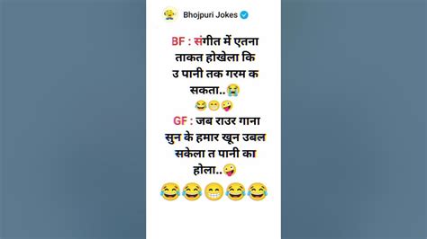 Viral Bhojpuri Funny Jokes 🤪😂😁 Viral Reels Jokes Funny Comedy Shorts Memes Bhojpuri