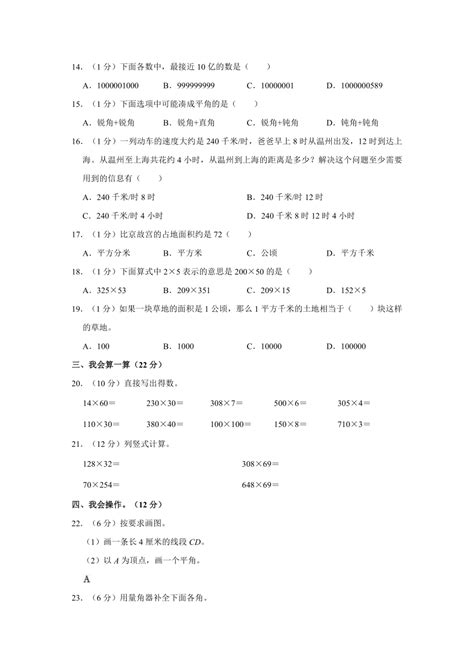 2022 2023学年浙江省温州市瑞安市四年级（上）期中数学试卷（含答案） 21世纪教育网