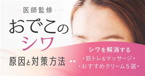 おでこのシワは改善できる？男性でも若くてもシワが目立つ原因を解説 Beauty By Au Webポータル