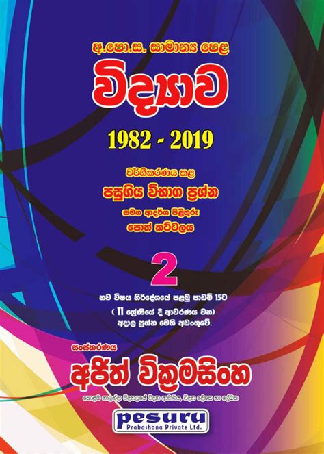 Ol Science Classified Past Papers Book Grade 11 Sinhala Medium