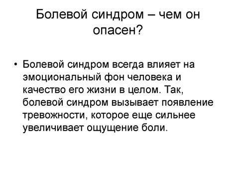 Болевой синдром, его виды - презентация онлайн