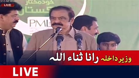 Live Federal Minister Rana Sanaullah Speech Geo News Youtube