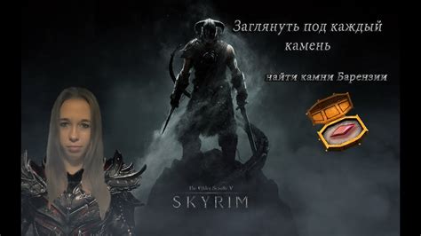 The Elder Scrolls V Skyrim Special Edition Прохождение Скайрим#13 - YouTube