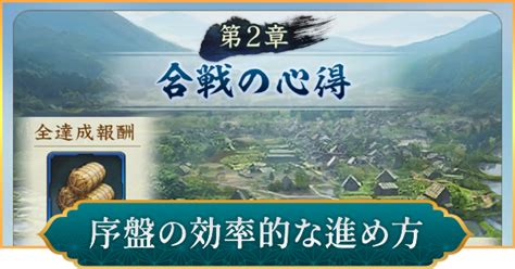 【信長の野望 出陣】初心者必見！序盤の効率的な進め方とやるべきこと ゲームウィズ