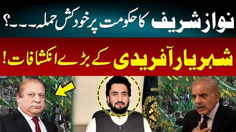 Nawaz Sharif In Action Govt In Trouble Shehryar Afridi Big