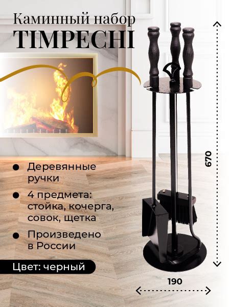 Каминный набор с деревянными ручками кочерга совок и щётка купить на ...