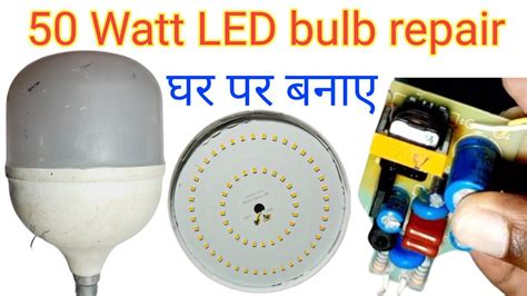 Watt Led Bulb Repair Kaise Karen Watt Led Light Kaise Banaen