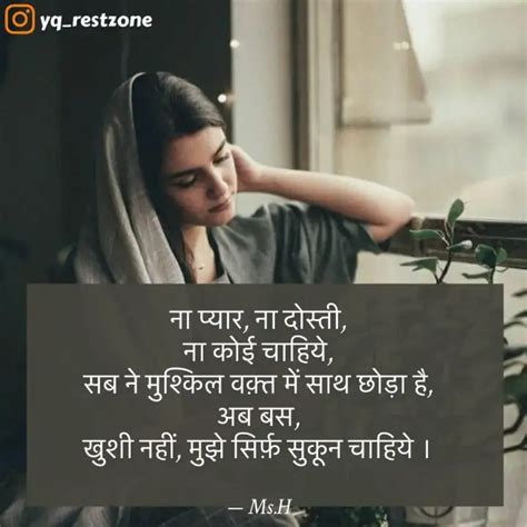 ना प्यार ना दोस्ती ना Quotes And Writings By Onlyme Yourquote