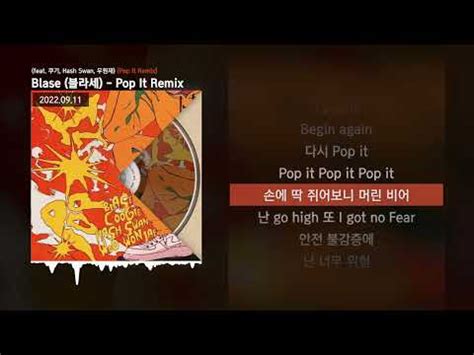 Blase 블라세 Pop It Remix feat 쿠기 Hash Swan 우원재 Pop It Remix ㅣ