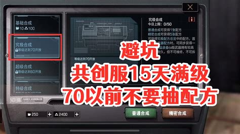 避坑共创服15天满级70以前不要抽配方明日之后生存攻略抄家 小米游戏中心