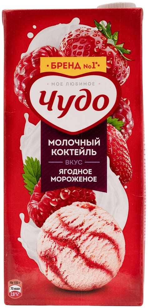 Купить Чудо Ягодное мороженое 2% 960 гр в Алматы – Магазин на Kaspi.kz