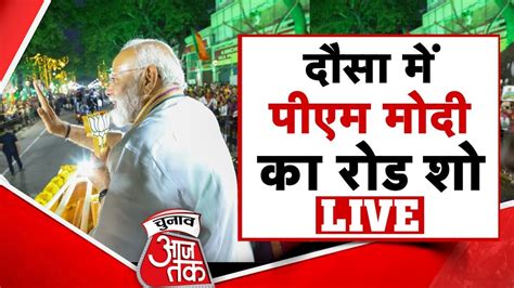 🔴live Rajasthan के Dausa में Pm Modi की जनसभा Lok Sabha Election