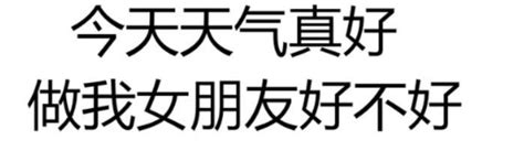 撩妹表情包攻略 每日頭條