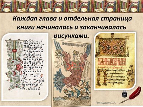Рукописные книги Древней Руси - online presentation