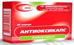Антиоксикапс