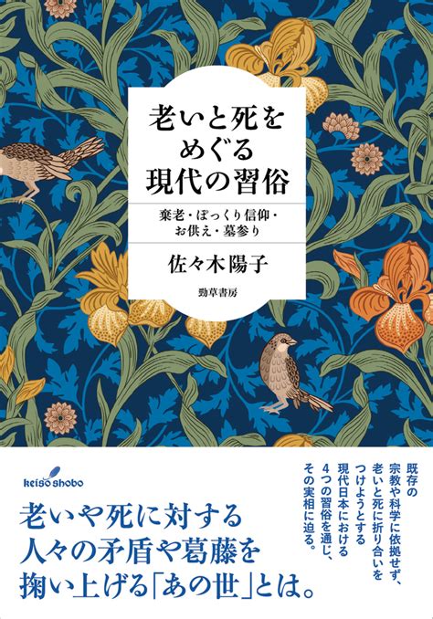 老いと死をめぐる現代の習俗 出版書誌データベース