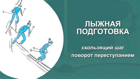 СКОЛЬЗЯЩИЙ ШАГ. ПОВОРОТ ПЕРЕСТУПАНИЕМ - YouTube