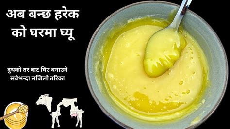 How To Make Ghee Easy