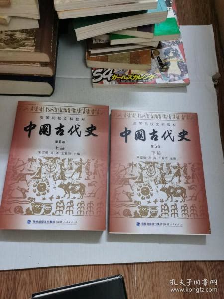 高等院校文科教材：中国古代史（上下册）（第5版）朱绍侯 编孔夫子旧书网