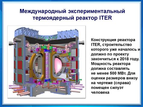 Термоядерная реакция - online presentation