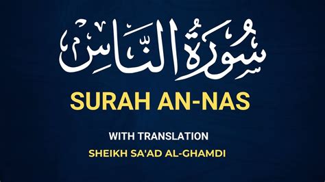 Surah An Nas With Transliteration English U0026 Urdu Translation Surat