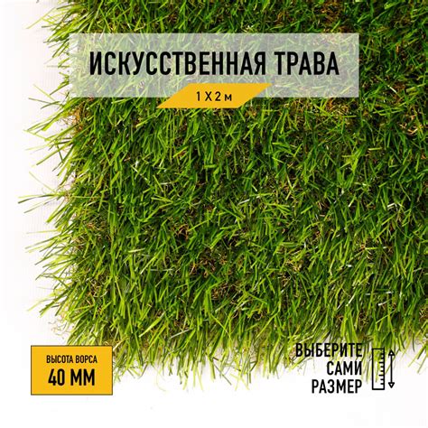 Искусственный газон 1x2 м. "Premium Grass" Deco 40. Искусственная трава ...