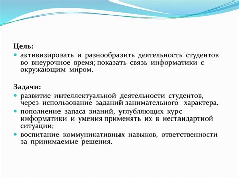 Путешествие в страну «Информатика». Внеклассное мероприятие ...