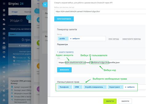 Интеграция с Bitrix24 - Мои Звонки