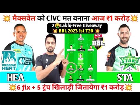 Hea Vs Sta Dream11 T20 Team II Sta Vs Hea Dream11 Team Prediction II