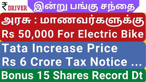 TATA MOTORS News Today Share Market News Tamil Pangu Sandhai ITC Eicher