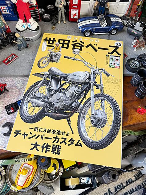 【楽天市場】雑誌「所ジョージの世田谷ベース」 Vol52 チャンバーカスタム大作戦 アメリカン雑貨 アメリカ雑貨 グッズ：アメリカ雑貨通販