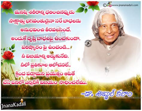 Abdul Kalam Inspirational Telugu Quotes About Success Jnana Kadali